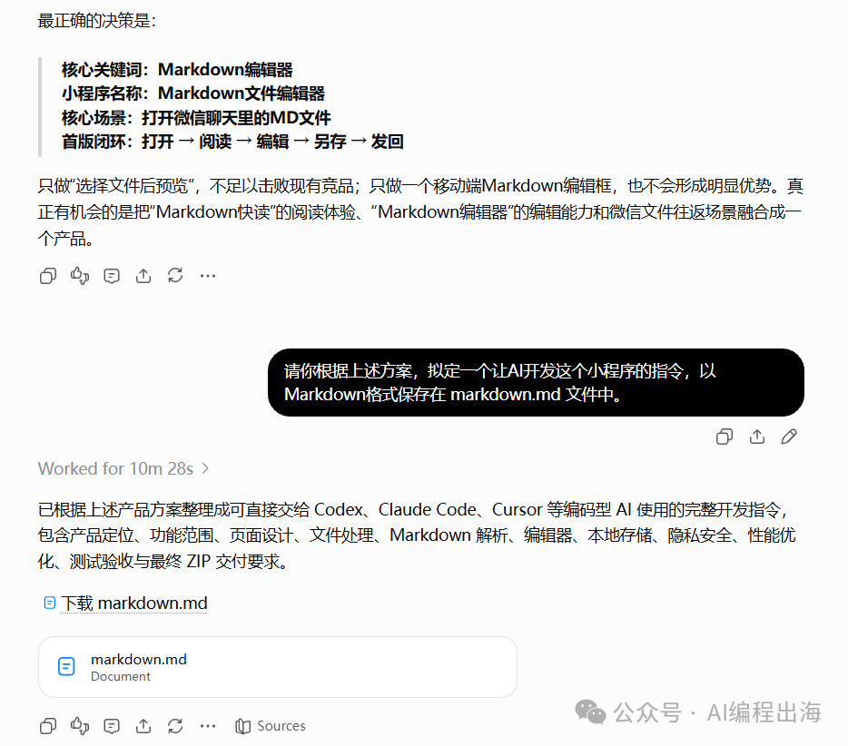 用ChatGPT Pro开发小程序：复利计算器与Markdown编辑器实战经验