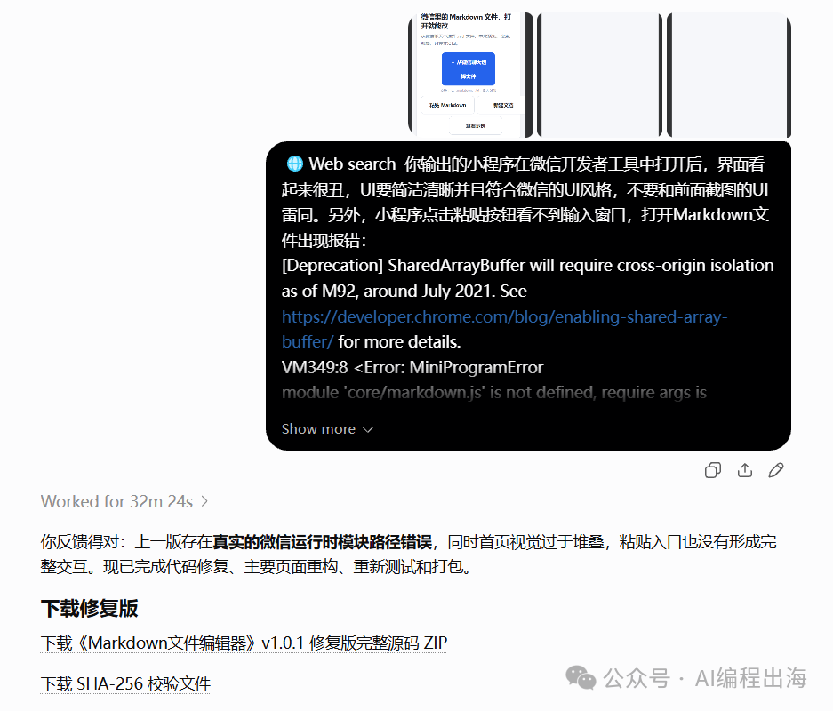 用ChatGPT Pro开发小程序：复利计算器与Markdown编辑器实战经验