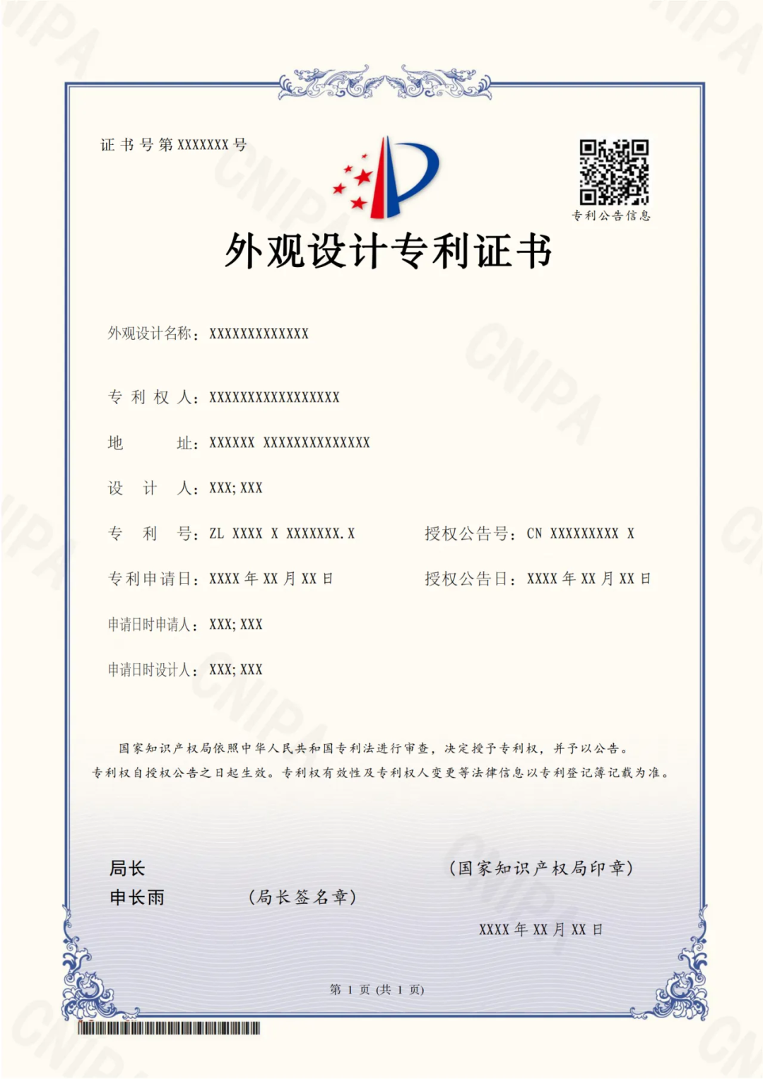 专利证书&专利登记簿副本的区别！