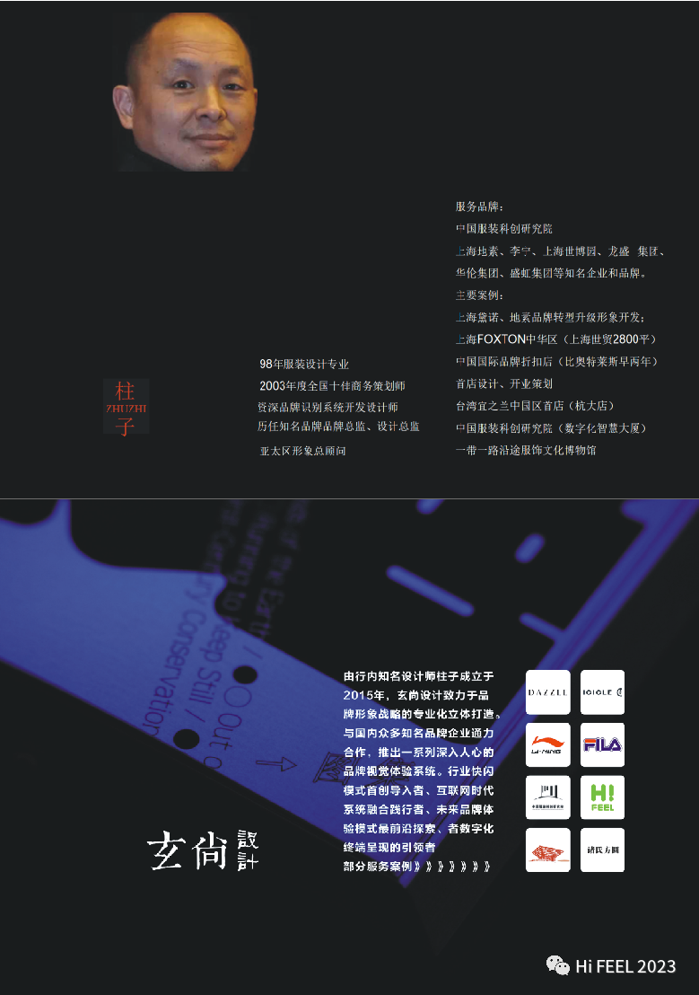 Hi.FEEL 2024春季聯(lián)合訂貨會組委會正式成立