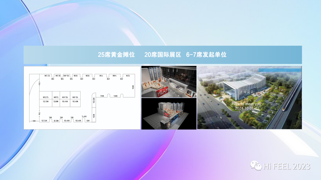 Hi.FEEL 2024春季聯(lián)合訂貨會組委會正式成立