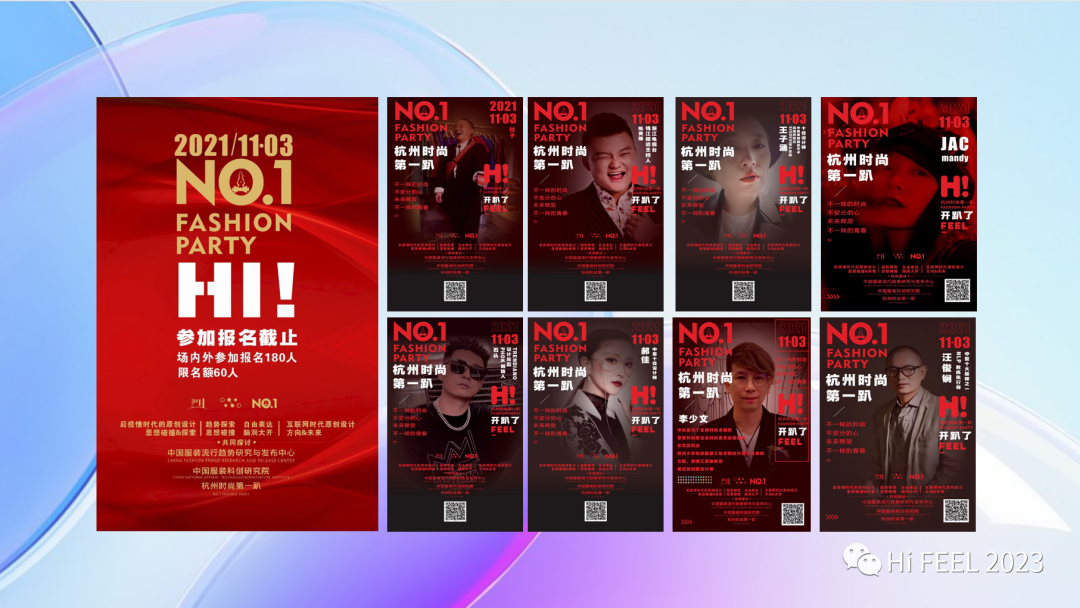 Hi.FEEL 2024春季聯(lián)合訂貨會組委會正式成立