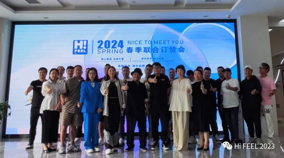 Hi.FEEL 2024春季聯(lián)合訂貨會組委會正式成立