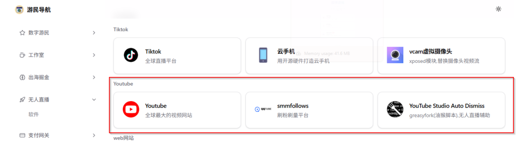 数字游民低成本AI工作室 云手机无人直播TikTok与YouTube赚美金指南