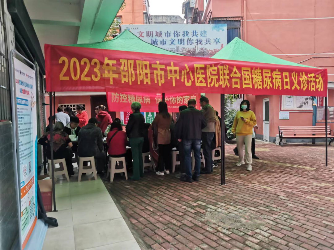 了解风险 了解应对——邵阳市中心医院开展联合国糖尿病日义诊活动_邵阳头条网