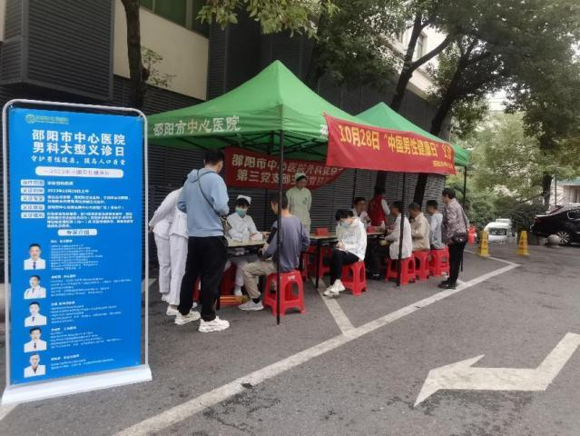 邵阳市中心医院外科总支第三党支部开展“男性健康日”主题党日活动_邵商网