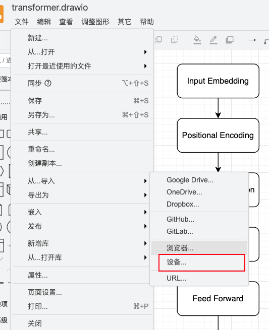 draw.io加载方式 - 从文件设备导入draw.io格式文件
