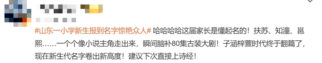「子涵梓萱」时代已经过去了,新生报到，名字惊艳众人：“子涵梓萱”成过去式了？