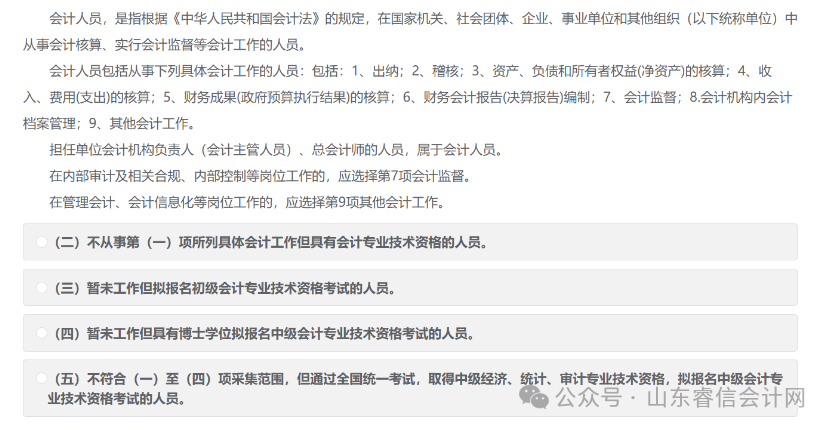 会计人员新平台信息采集对象.jpg