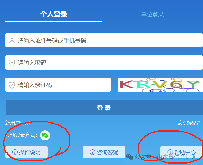 会计人员信息采集说明.png