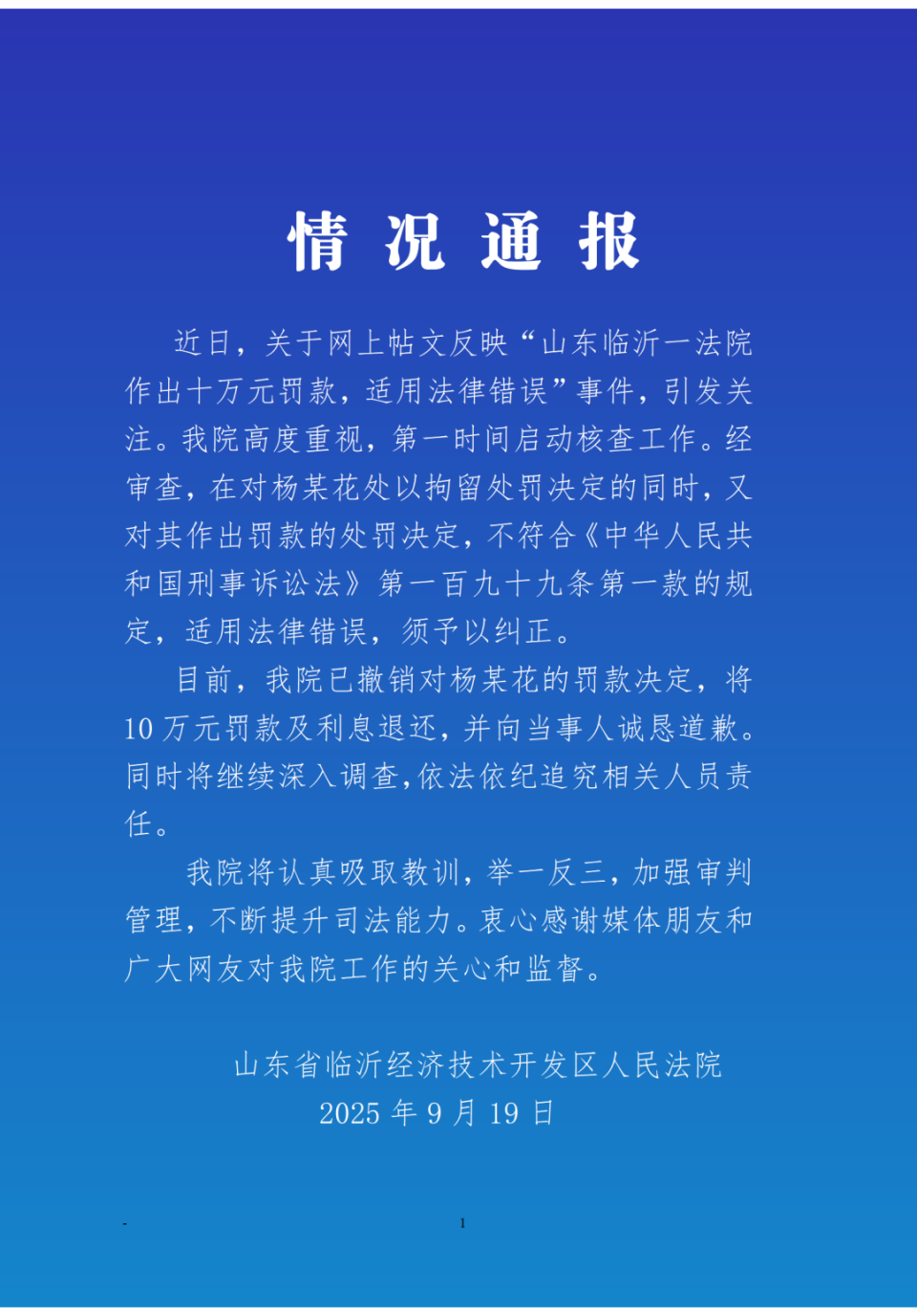 农妇“辱骂”法官被罚10万！法院：撤销决定并道歉！(图2)