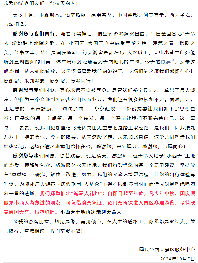 隰（xí）县“小西天”为何这么火？