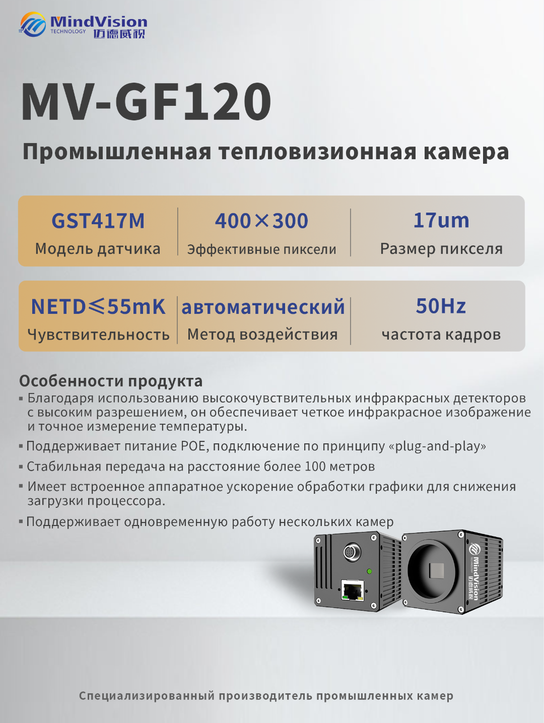 MV-GF120