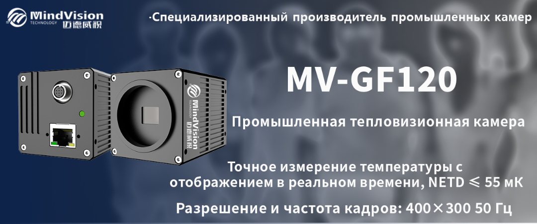 MV-GF120