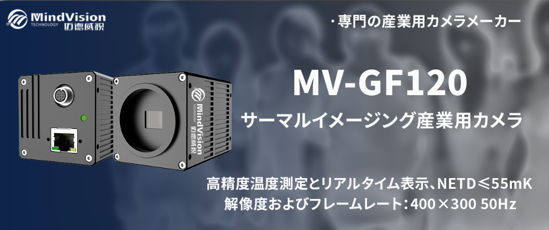 MV-GF120