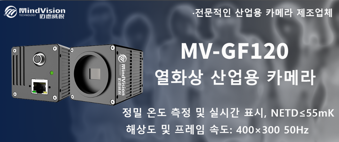 MV-GF120