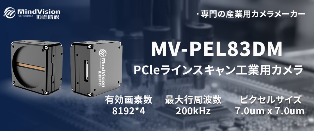 MV-PEL83DM