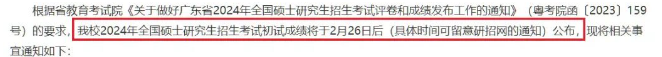 考研成績即將公布_考研成績什么時候公布2024_考研成績公布的時間202