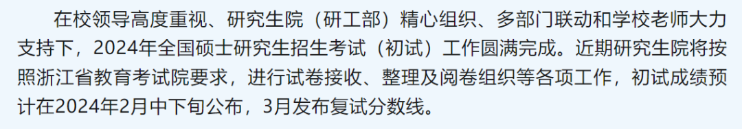 考研成績即將公布_考研成績公布的時間202_考研成績什么時候公布2024