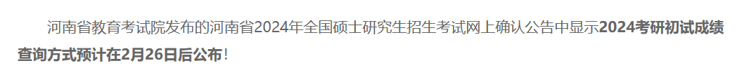 考研成绩即将公布_考研成绩公布的时间202_考研成绩什么时候公布2024