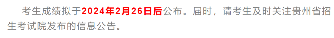 考研成績什么時候公布2024_考研成績即將公布_考研成績公布的時間202