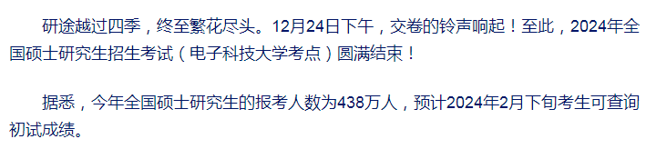 考研成绩什么时候公布2024_考研成绩公布的时间202_考研成绩即将公布