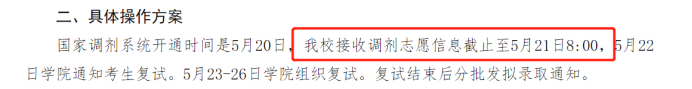 平行杠怎么拆调剂系统即将开放！这些调剂技巧码住！_https://www.jmylbn.com_新闻资讯_第5张