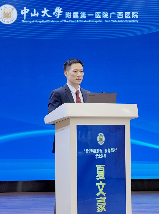 联动前沿资源 筑牢创新根基 | 中山一院广西医院举办“医学科技创新：聚势谋远”学术讲座