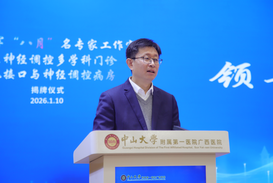 中山一院广西医院举行 “脑机接口与神经调控病房以及粤桂神经调控多学科门诊”揭牌仪式