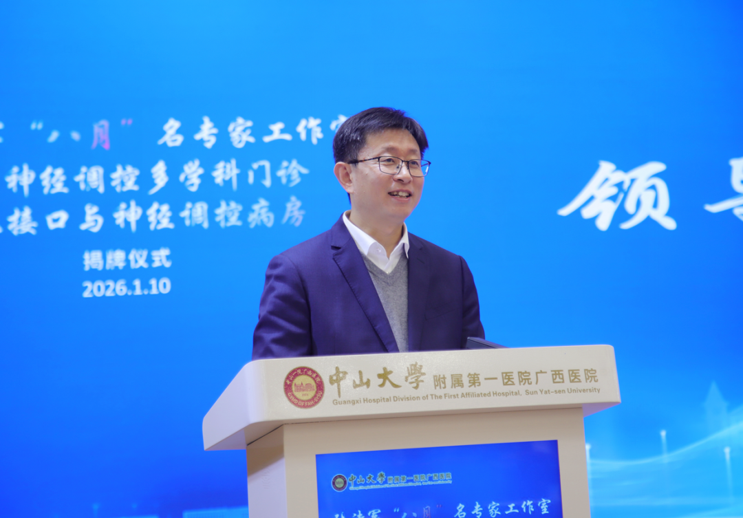 粤桂中医协作再添新动能 | 中山一院广西医院举行“张诗军‘八月’名专家工作室”揭牌仪式