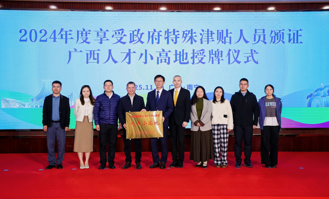 中山一院广西医院获批广西人才小高地并亮相2025年海内外高端人才创新创业成果交流活动