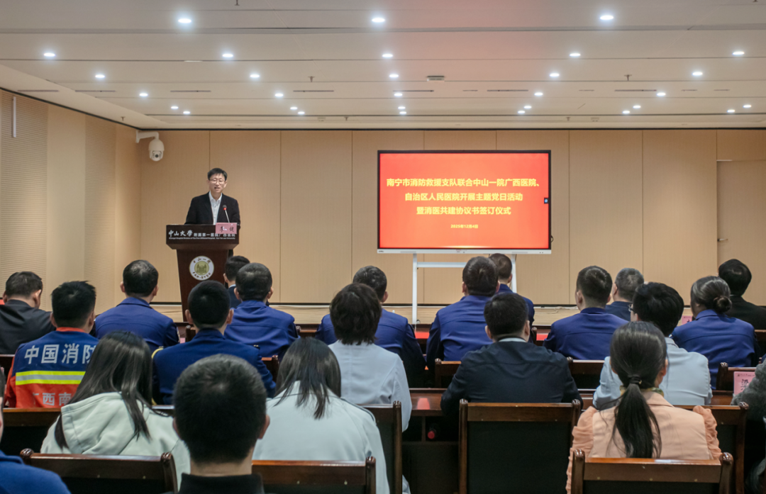 中山一院广西医院、自治区人民医院与南宁市消防救援支队举行“消医共建”签约仪式暨主题党日活动