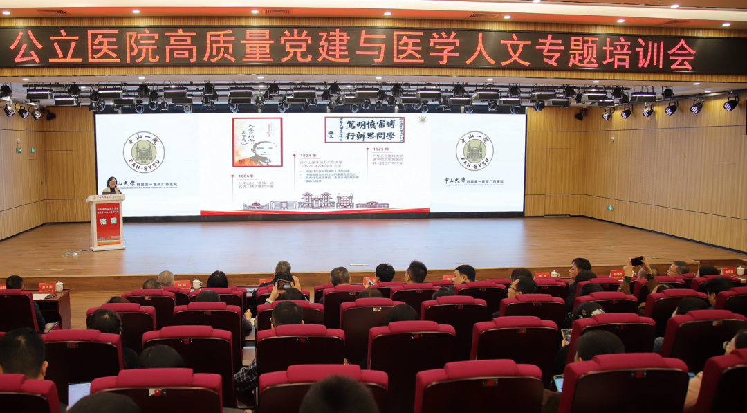 粤桂协作聚合力 党建人文铸医魂 | 中山一院广西医院举办公立医院高质量党建与医学人文专题培训会