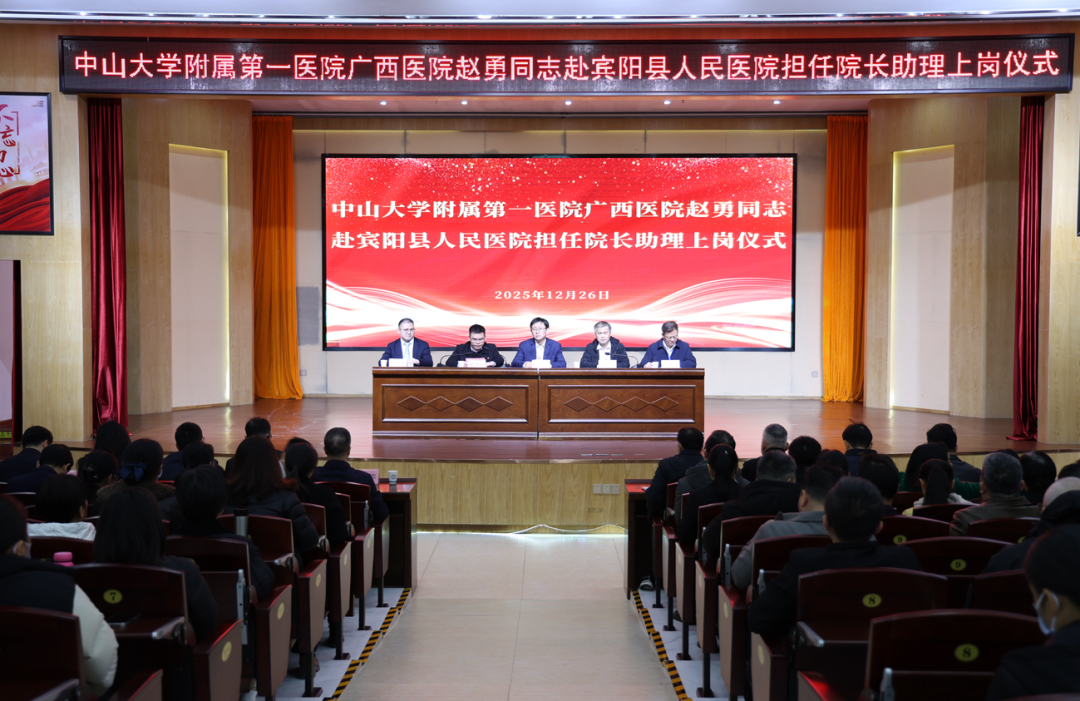 深化帮扶结硕果 携手共进谱新篇 | 中山一院广西医院派出专家赴宾阳县人民医院挂职