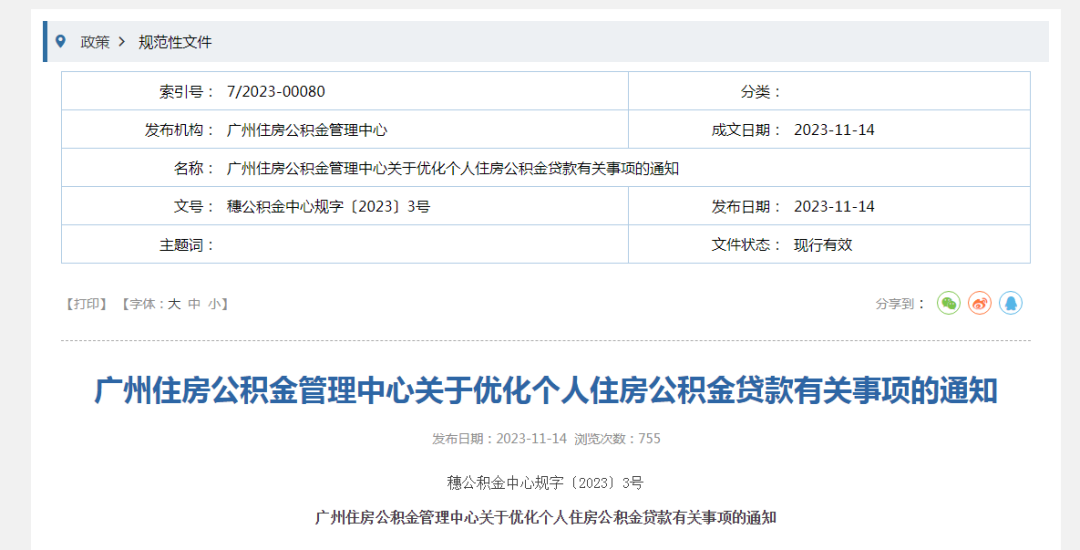 关于广州公积金贷款新政，你想问的，都在这了！