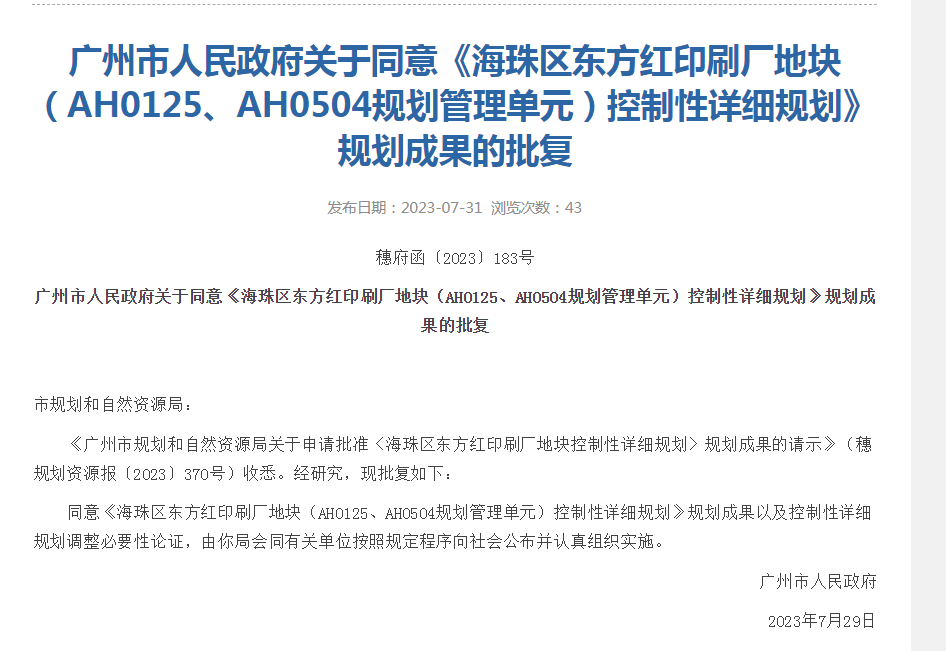 广州海珠宅地来了，地价仅有1.7万/㎡起