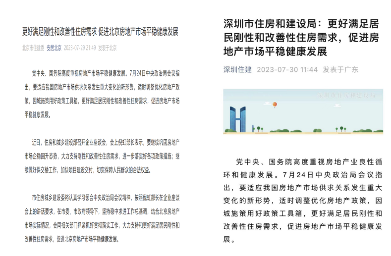 楼市大消息！一线城市陆续表态……