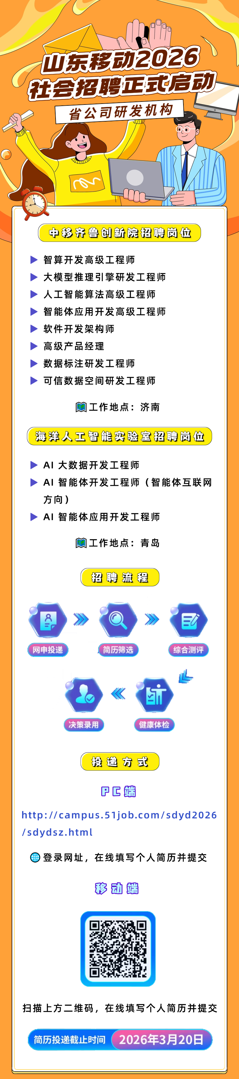 社招！山东移动招人