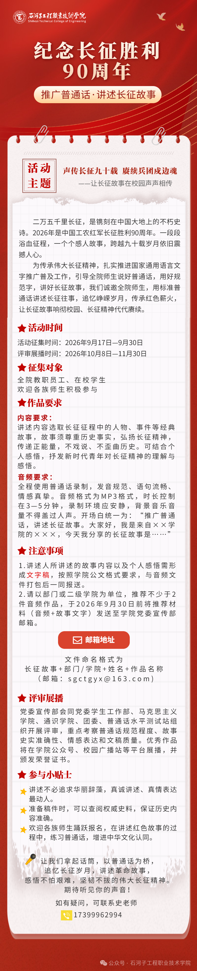 声传长征九十载  赓续兵团戍边魂——纪念长征胜利90周年活动开始啦！