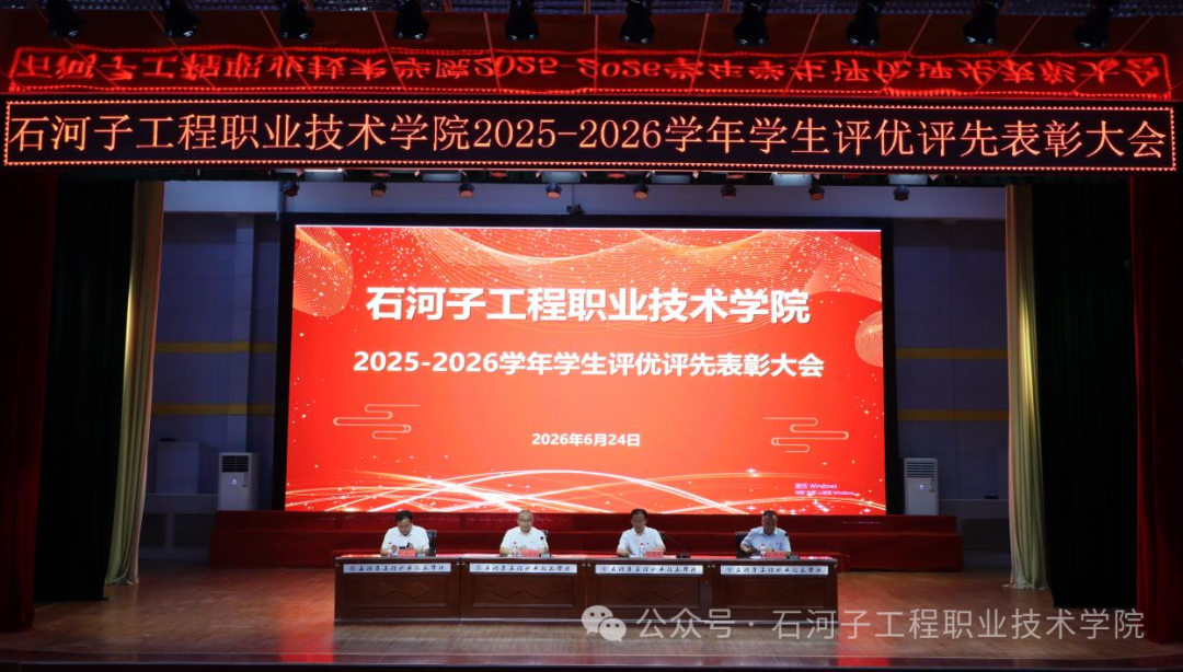 榜样领航 聚力前行｜我院隆重举行2025-2026学年学生评优评先表彰大会