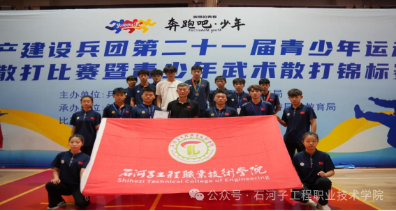 捷报｜我院征战兵团第二十一届青运会勇夺 8 枚奖牌