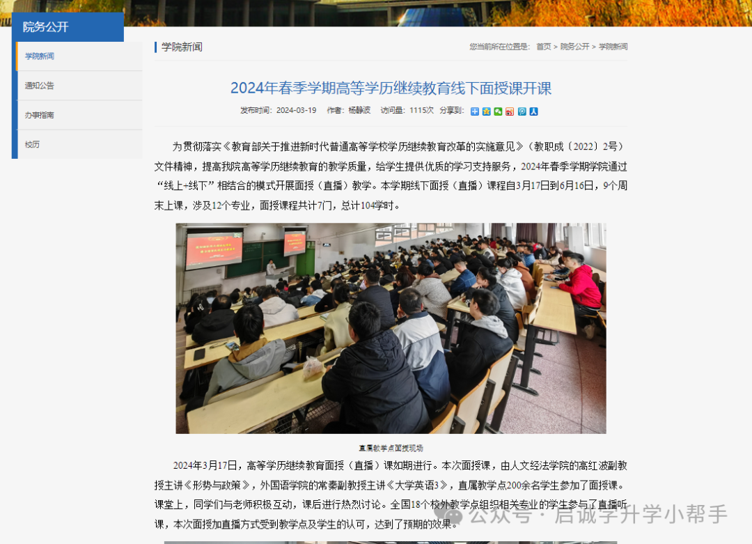 (图片来源于西安交通大学继续教育学院官网)部分院校录取之后还有可能