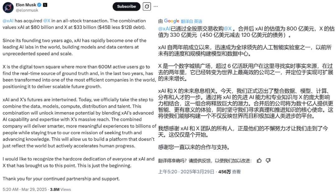 马斯克的xAI收购了马斯克的X（推特）