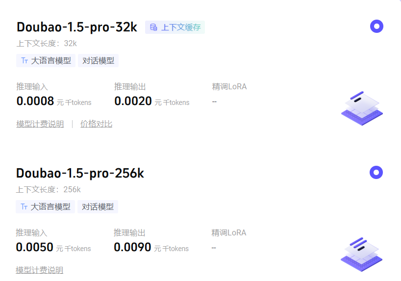 豆包 1.5Pro 使用成本