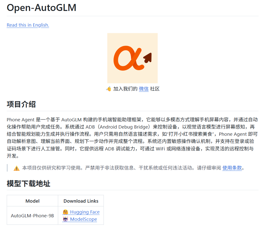 AI资讯:AutoGLM手机操作流程演示