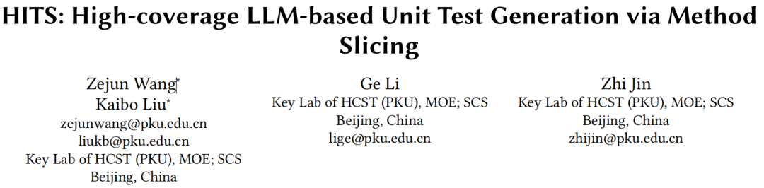 北大李戈團隊提出大模型單測生成新方法，顯著提升程式碼測試覆蓋率