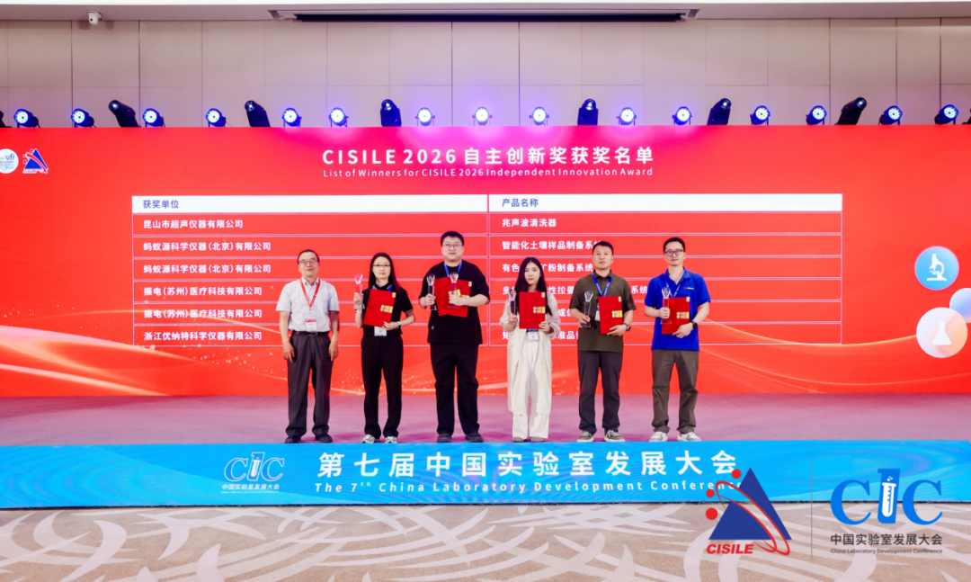 CISILE 2026回顾 | 蚂蚁科仪：双奖不是运气，是样品前处理的硬实力！