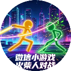 疯狂小人对决
