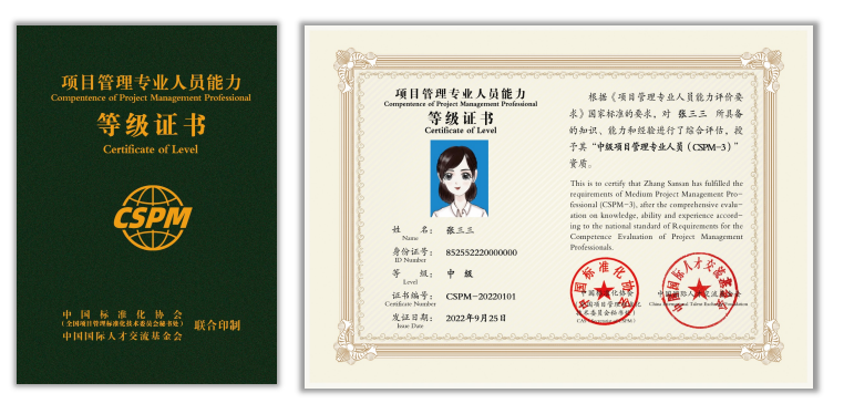 特别特别好的消息:PMP证书/PgMP证书持证人员可转换“国家项目管理标准(CSPM)证书”啦! 特别特别好的消息:PMP证书/PgMP证书持证人员可转换“国家项目管理标准(CSPM)证书”啦!