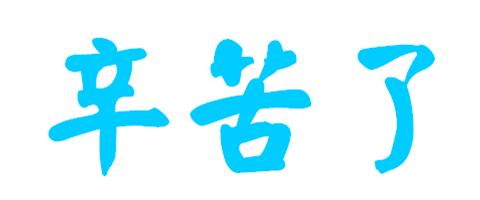 微信图片_20200409102035.jpg